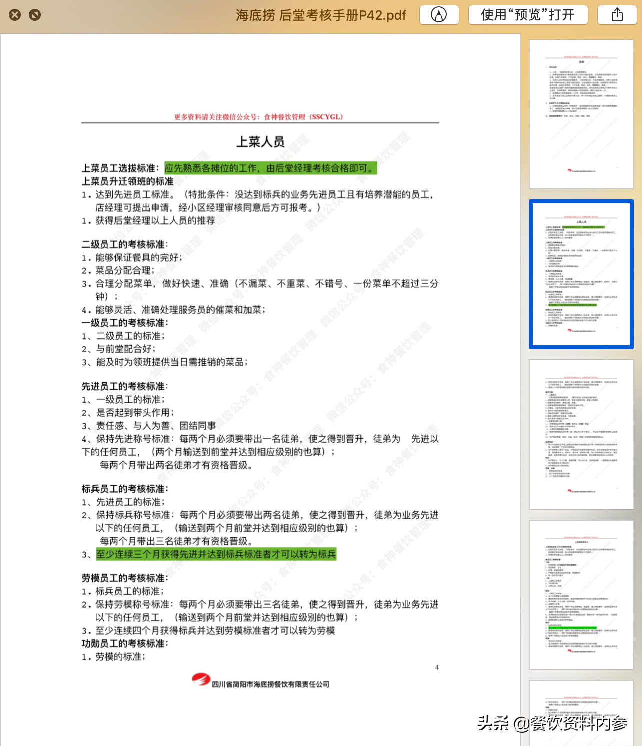 2024新澳正版免费资料的特点,前沿说明评估_SHD94.996