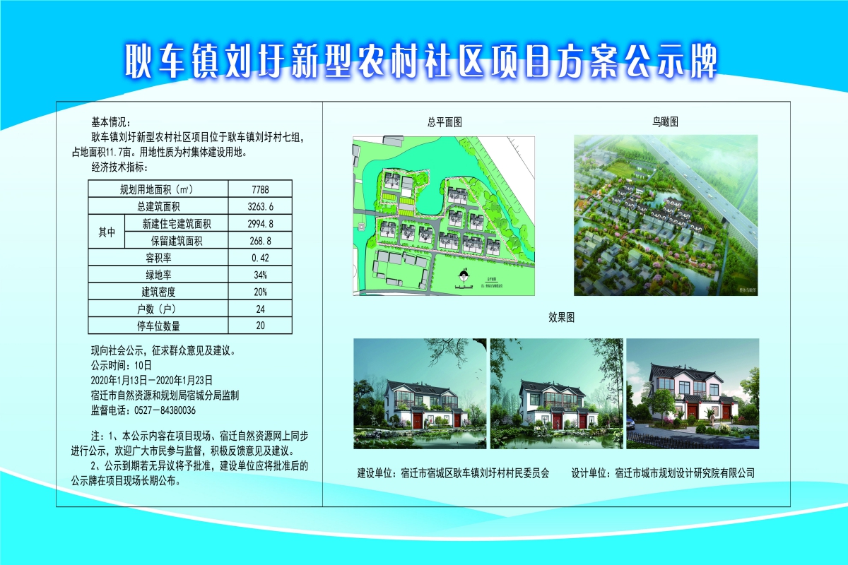 彭刘村委会最新发展规划概览