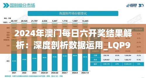 4949澳门今晚开什么｜深层数据设计解析_5DM12.215