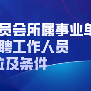 高磨村民委员会最新招聘启事概览